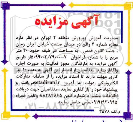 مزایده اجاره مغازه 