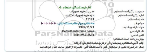 استعلام، استعلام  سه نظام و چهار نظام دستگاه تراش  