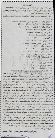 مزایده فروش موبایل نوکیا - فلش - گلس موبایل ...