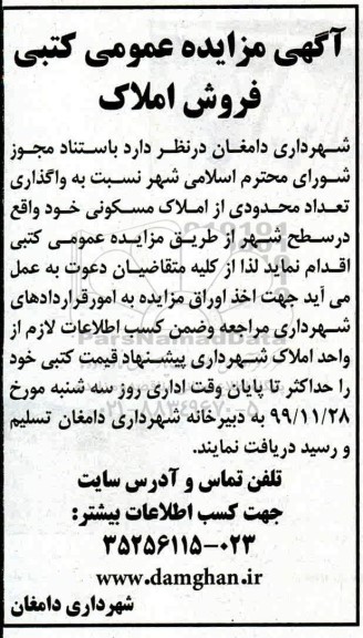 مزایده مزایده فروش املاک مسکونی 