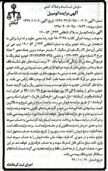 مزایده،مزایده خودرو پراید نقره ای متالیک