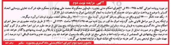 مزایده فروش یک عدد تانکر 24000 لیتری نوبت دوم