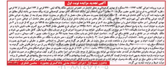 مزایده،مزایده ملک پلاک ثبتی 9370 فرعی از 173 اصلی