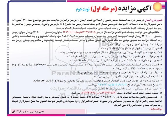 مزایده، مزایده یک دستگاه کامیونت کمپرسی