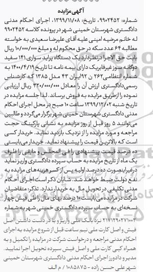مزایده، مزایده یک دستگاه پراید سواری 141