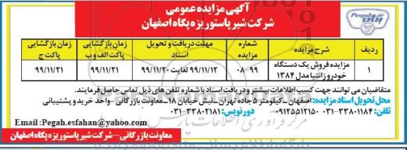 مزایده, مزایده فروش یک دستگاه خودرو زانتیا
