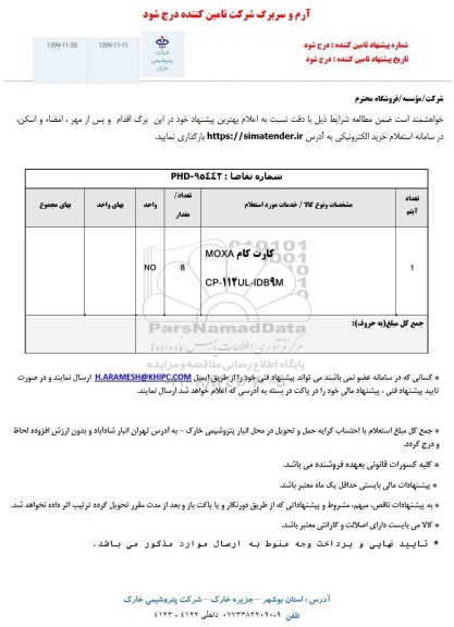 استعلام , استعلام کارت کام MOXA 
