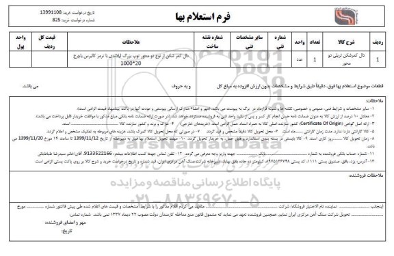 استعلام, استعلام دال کمرشکن تریلی دو محور