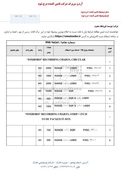 استعلام 