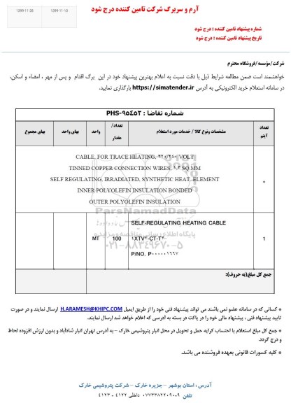استعلام ,استعلام CABLE, FOR TRACEHEATING ...