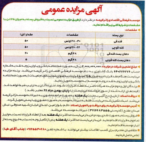 مزایده فروش پسته