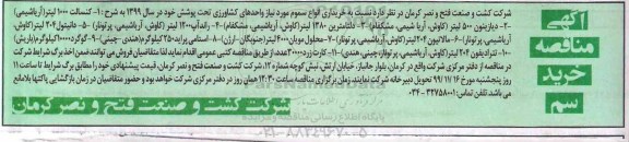 مناقصه خرید سم 