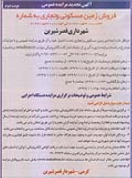 مزایده،مزایده فروش زمین مسکونی و تجاری نوبت دوم 