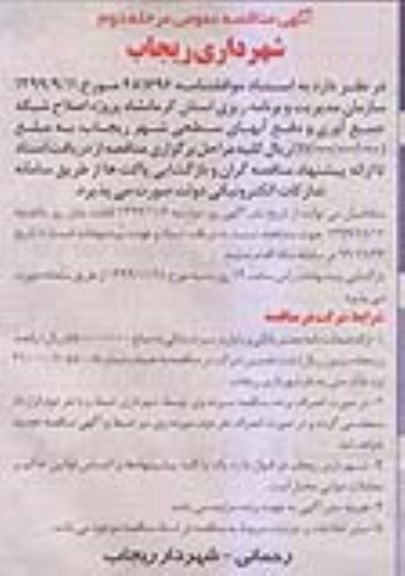 مناقصه ، مناقصه اصلاح شبکه جمع آوری و دفع آبهای سطحی - مرحله دوم 