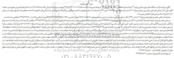 مزایده, مزایده فروش یک دستگاه خودروی سواری پژو 206 مدل
