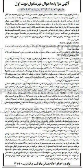 مزایده،مزایده سه دانگ مشاع از ششدانگ پلاک ده فرعی نوبت اول