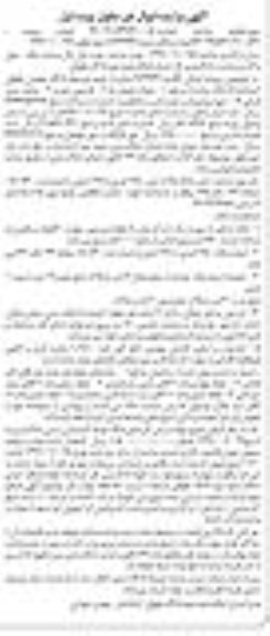 مزایده،مزایده ششدانگ پلاک ثبتی 1250 فرعی از 138 اصلی نوبت اول
