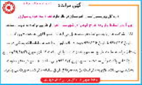 مزایده عمومی ، مزایده تعداد سه خودرو سواری پژو آردی اسقاط