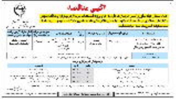 مناقصه ، مناقصه تامین حفاظت از اماکن اسناد