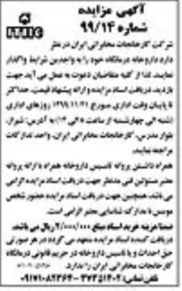 مزایده, مزایده واگذاری داروخانه درمانگاه