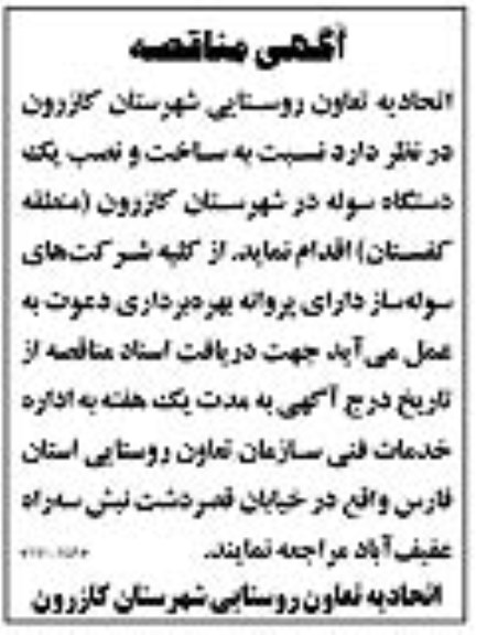 مناقصه ساخت و نصب یک دستگاه سوله