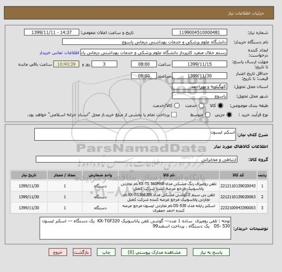 استعلام اسکنر اپسون