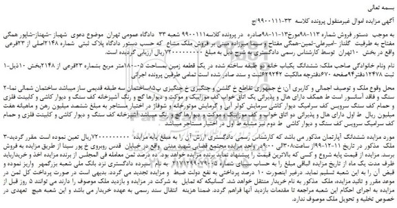 مزایده،مزایده فروش ششدانگ یکباب خانه دو طبقه ساخته شده در یک قطعه زمین