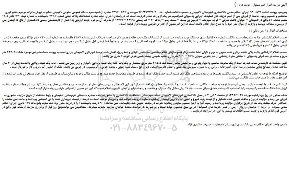 مزایده،مزایده فروش ششدانگ پلاک ثبتی شماره 2287 باقیمانده