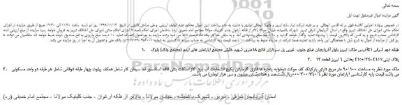 مزایده،مزایده فروش ملک به مساحت 90/100 متر مربع دارای پارکینگ کف موکت 