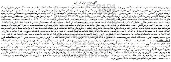 مزایده،مزایده فروش پلاک ثبتی  100 فرعی از  1615 اصلی  