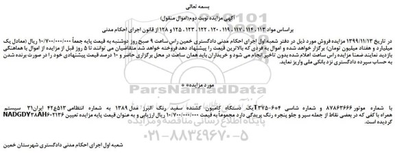 مزایده،مزایده فروش یک دستگاه کامیون کشنده سفید رنگ البرز مدل 1389