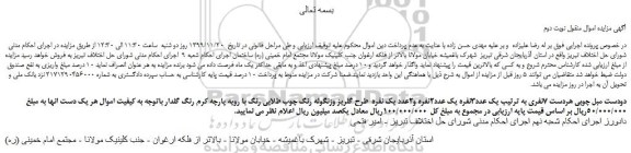 مزایده،مزایده فروش دودست مبل چوبی هردست 7نفری و...  نوبت دوم