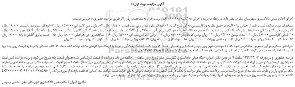 مزایده،مزایده فروش بیست قلم از اجناس لوازم التحریر 