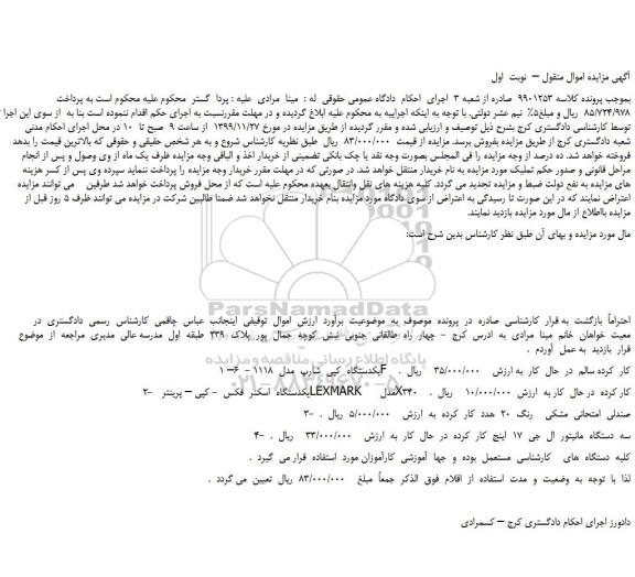 مزایده،مزایده فروش یکدستگاه  کپی  شارپ  مدل  1118 -  6F    کار  کرده سالم و...