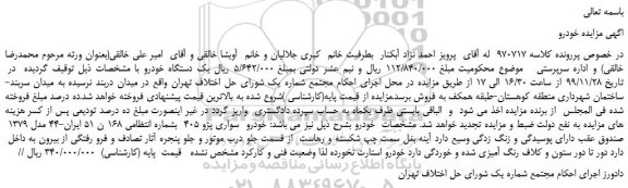 مزایده،مزایده فروش خودرو  سواری پژو 405 