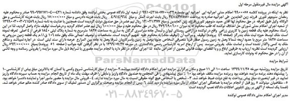 مزایده،مزایده فروش یک قطعه زمین با کاربری زراعی 