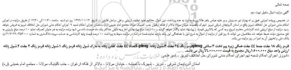 مزایده،مزایده فروش تعداد 44 جفت کفش زنانه به مارک شول زنانه قرمز رنگ - نوبت دوم