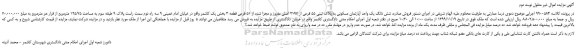 مزایده،مزایده فروش شش دانگ یک واحد آپارتمان مسکونی به پلاک ثبتی 55 فرعی از 2197 اصلی مفروز و مجزا شده از 51 فرعی قطعه 3 -نوبت دوم