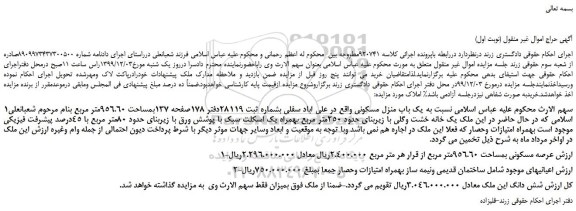 مزایده،مزایده فروش یک باب منزل مسکونی 