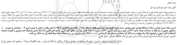 مزایده فروش ملک