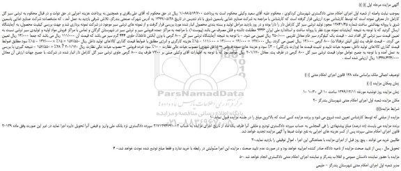 مزایده فروش ملک