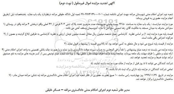 مزایده فروش  یک باب مغازه