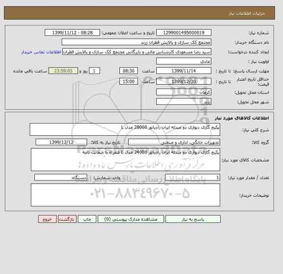 استعلام پکیج گازی دیواری دو مبدله ایران رادیاتور 28000 مدل L 