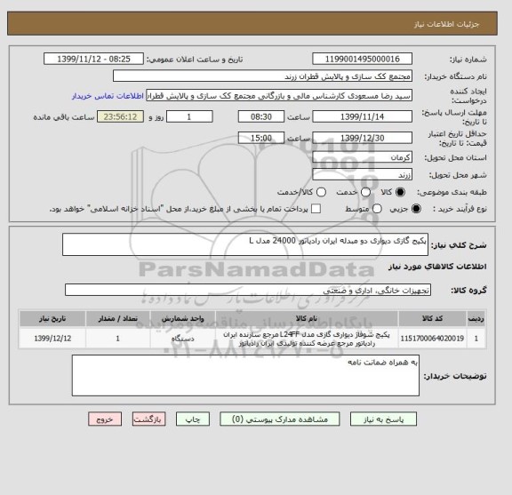 استعلام پکیج گازی دیواری دو مبدله ایران رادیاتور 24000 مدل L 