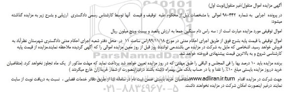 مزایده فروش سه راس دام سنگین