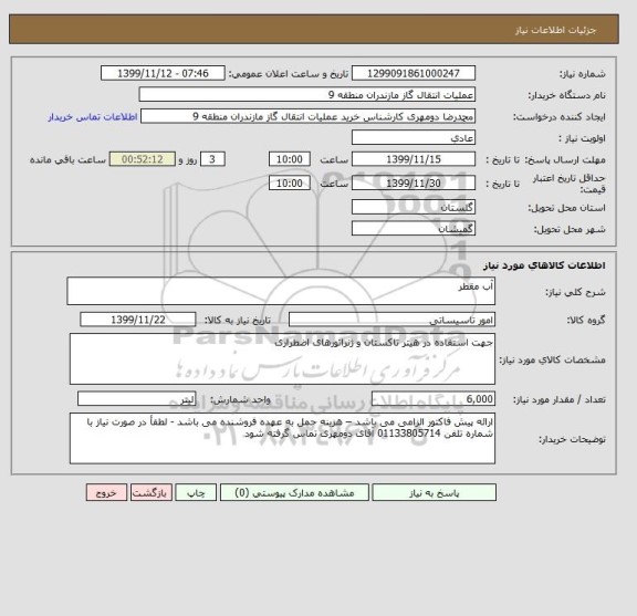 استعلام آب مقطر
