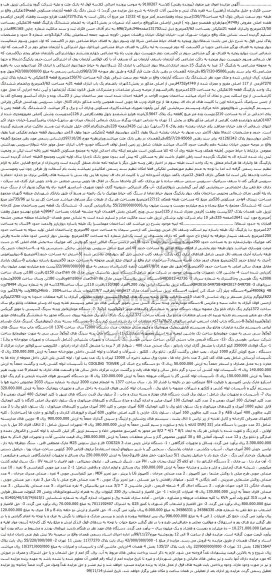 آگهی مزایده شش دانگ یک قطعه آپارتمان مسکونی قطعه18تفکیکی و غیره ...