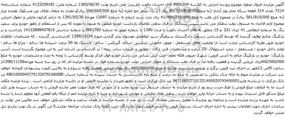 آگهی مزایده خودرو پراید