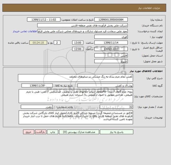 استعلام کفش تمام چرم بندی به رنگ مشکی در سایزهای مختلف