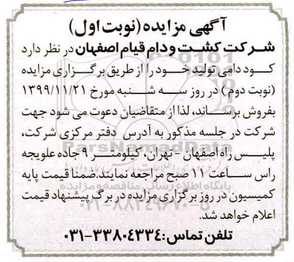مزایده، مزایده فروش کود دامی